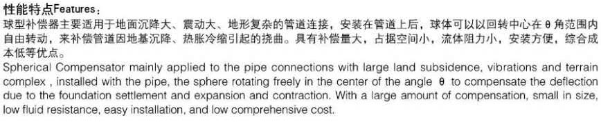 QJB型球型補償器